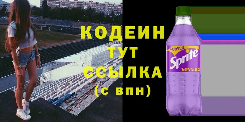 наркотики  Сортавала  Codein Purple Drank 